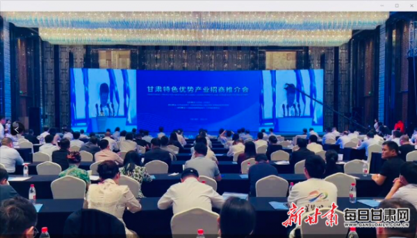 甘肅特色優(yōu)勢產業(yè)招商推介會現(xiàn)場。新甘肅·甘肅日報通訊員梁琨攝.jpg