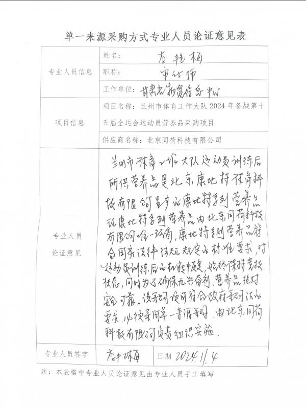論證意見(jiàn)（李艷梅）.jpg
